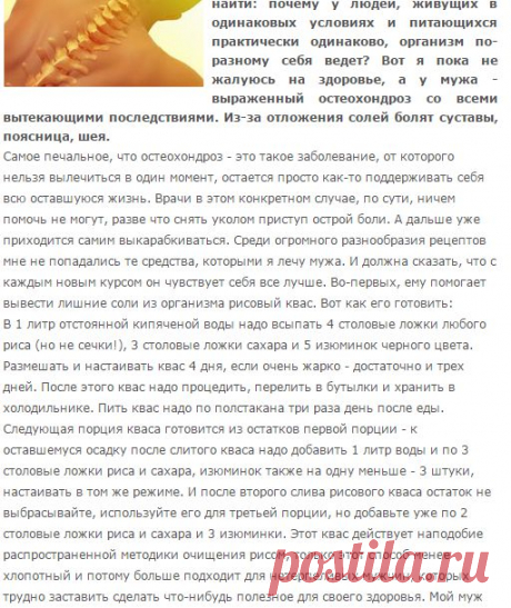 Рисовый квас от остеохондроза
