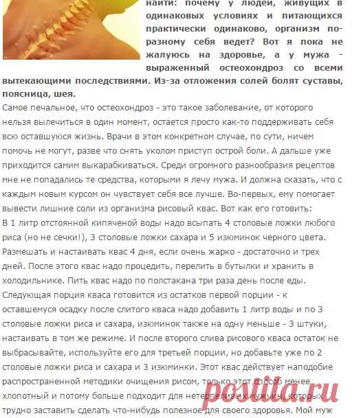 Рисовый квас от остеохондроза