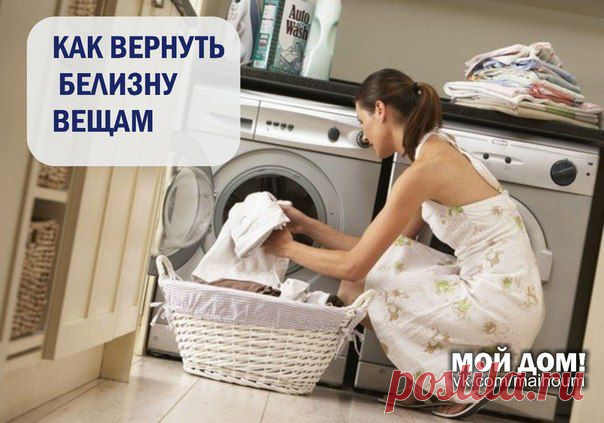 КАК ВЕРНУТЬ БЕЛИЗНУ ВЕЩАМ. ЗАБЫТЫЕ СЕКРЕТЫ…