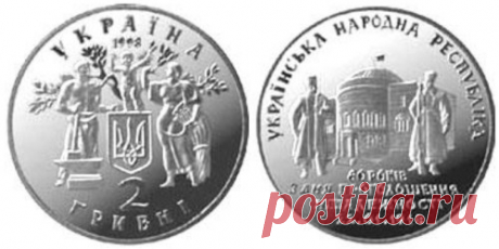 2 гривны 1998 Украина — 80 лет провозглашения независимости УHР | Купить монеты