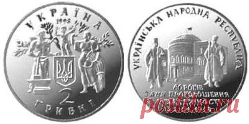 2 гривны 1998 Украина — 80 лет провозглашения независимости УHР | Купить монеты