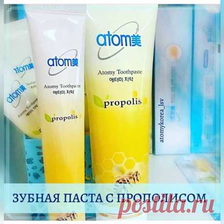 ☀☀Зубная паста Atomy с прополисом.
: 🐝Благодаря содержанию атомов прополиса, кахетина и триклозана зубная паста Atomy Propolis прекрасно справляется с удалением зубного налета, предотвращает отложение зубного камня и кариеса. 🐝Atomy Propolis эффективно борется с размножением бактерий, тем самым предотвращает появление неприятного запаха изо рта. Обладает антибактериальным и антиокисилительным эффектом.