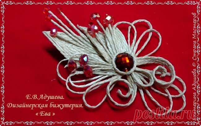 Бижутерия из джута | Страна Мастеров