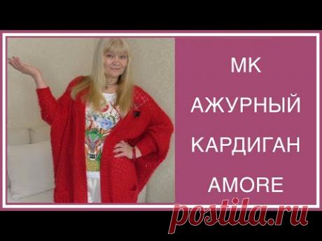 АЖУРНЫЙ КАРДИГАН AMORE. ПОПЕТЕЛЬНОЕ ОПИСАНИЕ. ТЕХНИЧЕСКИЕ СХЕМЫ, РИСУНКИ. ВСЕ ПОДРОБНО МОДНО ПРОСТО!