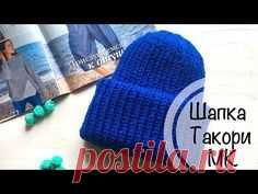 Шапка ТАКОРИ | Мини МК | Вяжем спицами шапочку с двумя отворотами - YouTube