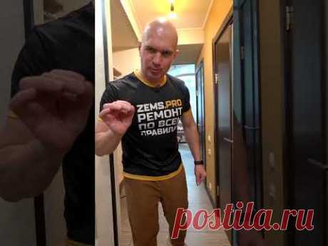 #shorts #алексейземсков #ремонтквартиры #фурнитура #межкомнатныедвери