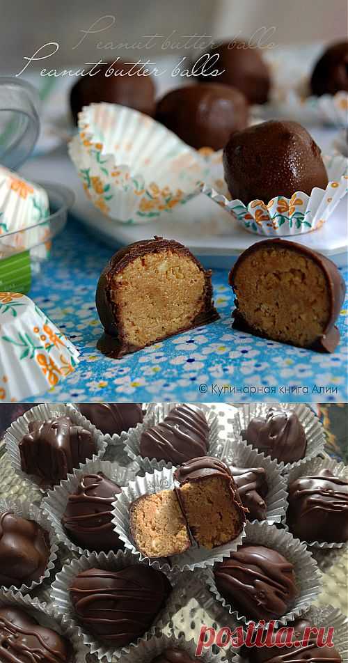 495. Конфеты "Peanut butter balls"