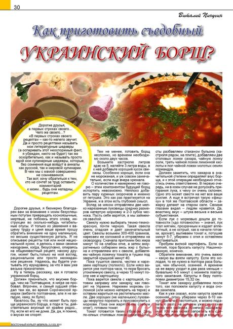 Как приготовить украинский борщ