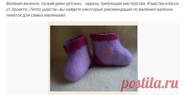 Валяние валенок-пинеток. Мастер-класс