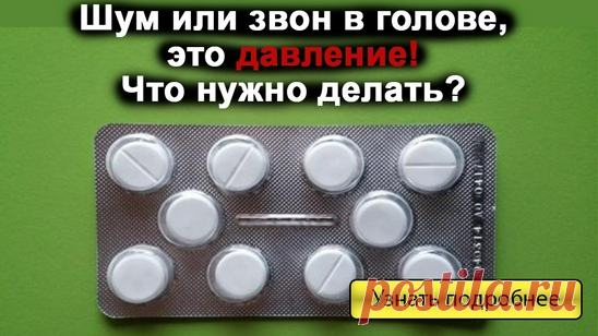 Что нужно делать, чтобы давление было в норме? 

Что делать, если болит голова, шумит в ушах и немеют конечности? Признаки ангиодистонии сосудов головного мозга