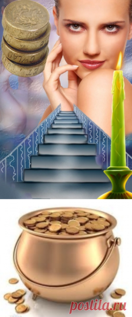 РИТУАЛ ДЛЯ ДЕНЕГ...