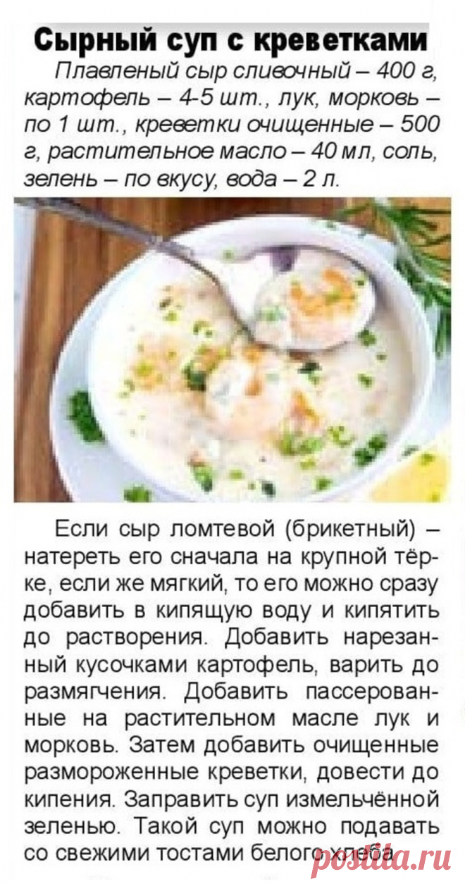 Сырный суп с креветками