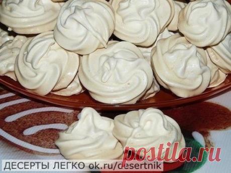 БЕЗЕ 
 
ИНГРЕДИЕНТЫ: 
● 4 холодных белка 
● 1 стак сахара 
 
ПРИГОТОВЛЕНИЕ: 
белки взбить в пышную пену, продолжая взбивать, струйкой всыпать сахар, взбить до твердых пиков( чтоб масса форму сохраняла), выложить на пергамент, смазывать его не нужно, и самое главное ставить безе нужно в холодную духовку, поставили, включили и нагрев до температур 100- 110гр, на 1ч.-1,5ч., духовку не открывать.