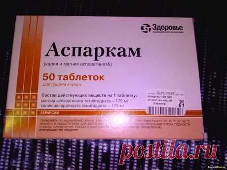 Дешeвые таблетки могут заменить десятки дорогих — раскрываю секреты:

1) Аспаркам - убирает...
 

Обязательно сохраните эту важную информацию!