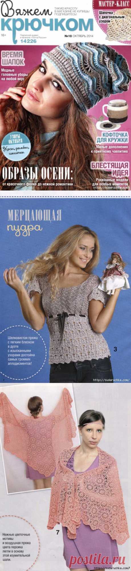 &quot;Вяжем крючком №10\2014&quot;. Журнал по вязанию.