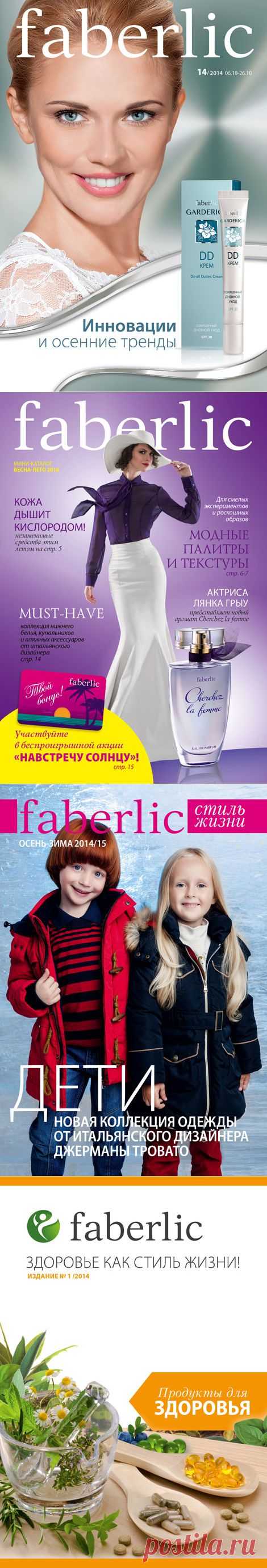 КАТАЛОГ | Парфюмерия и косметика Faberlic

http://www.faberlic.ru/catalog.html?idconsultant=1000166635777

https://faberlic.com/register?sponsor=1000166635777