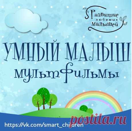 Развитие любимых малышей ✿ РАННЕЕ РАЗВИТИЕ ДЕТЕЙ