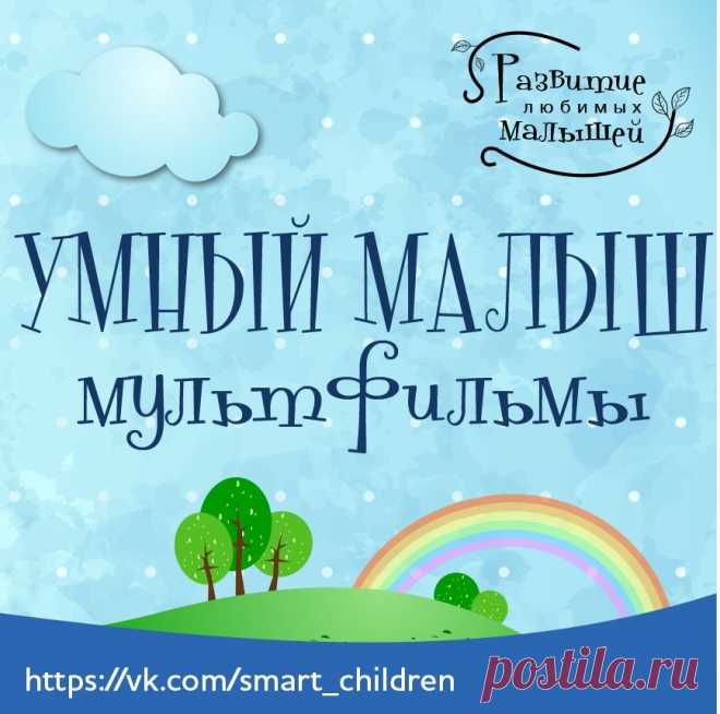 Развитие любимых малышей ✿ РАННЕЕ РАЗВИТИЕ ДЕТЕЙ