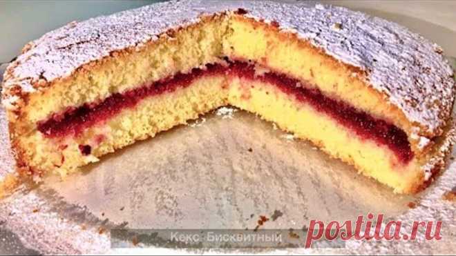 Домашний пирог с ВАРЕНЬЕМ | к ЧАЮ | БИСКВИТНЫЙ Кекс | ВКУСНО и ПРОСТО | Sponge Cake with Jam