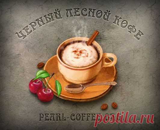Черный лесной кофе — рецепт приготовления кофе со вкусом вишни