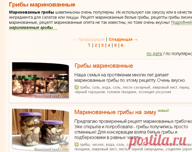 Грибы маринованные, рецепты с фото на RussianFood.com: 273 рецепта
