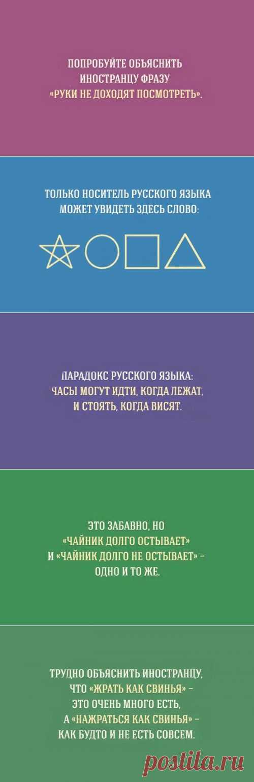 Прикольные картинки об особенностях русского языка (15 шт)