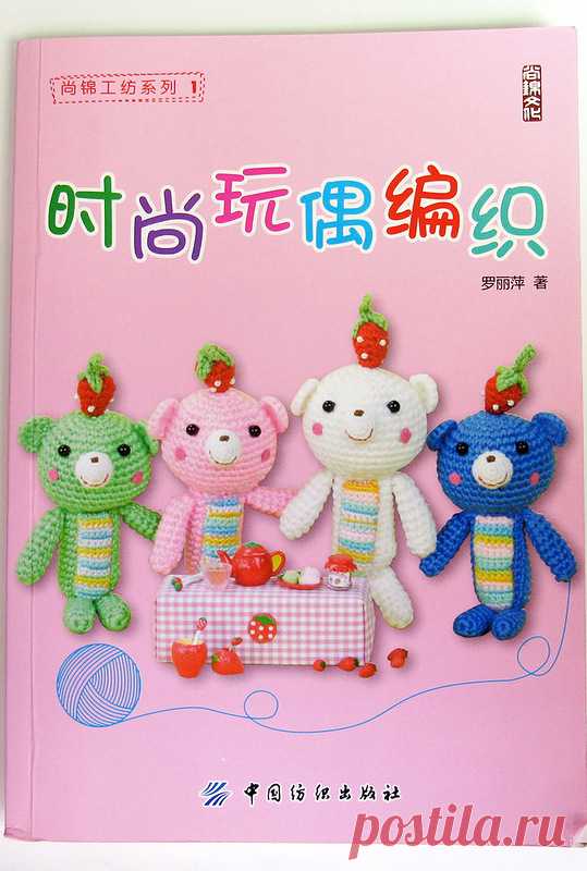 Fashion doll knitting - Игрушки и куклы - Журналы по рукоделию - Страна рукоделия