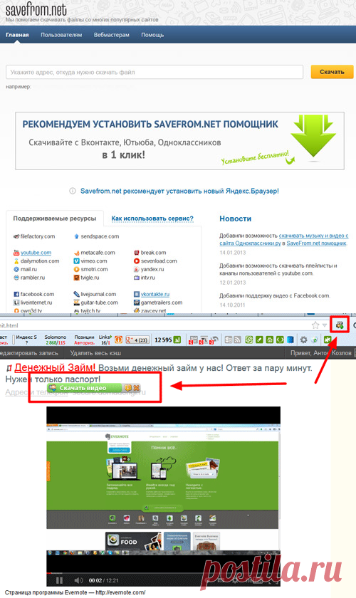 Как сохранить видео на компьютер с интернета.