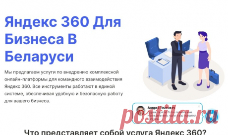 Как Яндекс 360 помогает малому бизнесу: возможности для работы и командного взаимодействия