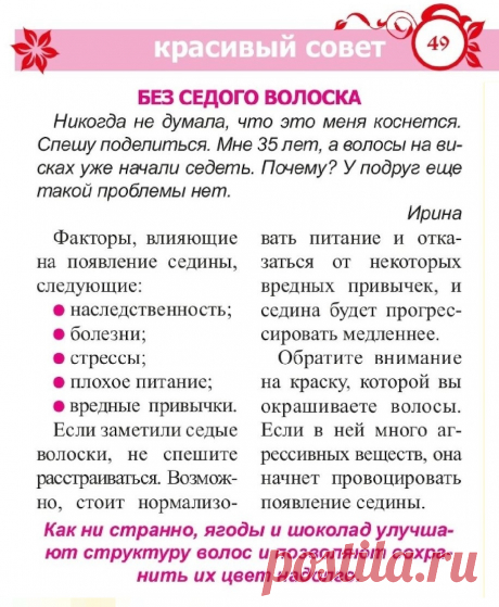 Без седого волоска