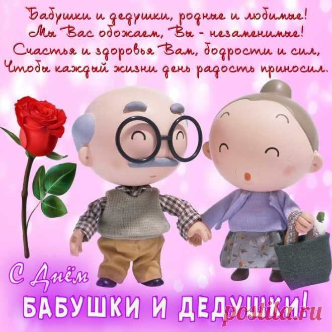 Бабушку с дедушкой очень люблю
За теплоту, что они мне даруют.
И с восхищеньем всегда говорю:
«Пусть небеса хранят пару такую!»