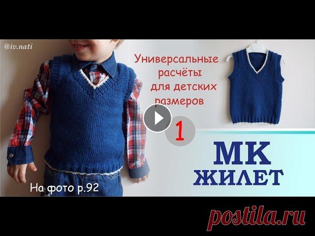 Детальный мастер-класс простого жилета (в видео р.92 на стройного ребенка). Для начинающих! Включает в себя 4 части:МК ЖИЛЕТ Ч.1 // АНОНС // Вязаные р...