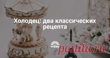 Как приготовить говяжий холодец: рецепт с фото Какое застолье без холодца? Это блюдо является не только украшением любого праздничного стола, но и невероятно полезным лакомством. И, кстати, самым вкусным считается холодец из говядины. Чтобы приготовить настоящий говяжий холодец, придется запастись терпением, поскольку гото