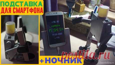 Подставка с подсветкой под смартфон, планшет. Своими руками. Двухмодульная! Захотелось сделать необычную оригинальную и функциональную подставку для телефона, планшета. От идеи до воплощения прошла неделя. Посмотрите и оцените, то что в итоге получилось. Давайте посмотрим процесс изготовления самоделки в видео: Материалы и инструменты: 1-Обрезок полового ламината.