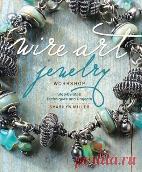 МИР  ПРЕКРАСЕН: Wire Art Jewelry Workshop: Step-by-Step Techniques and Projects
