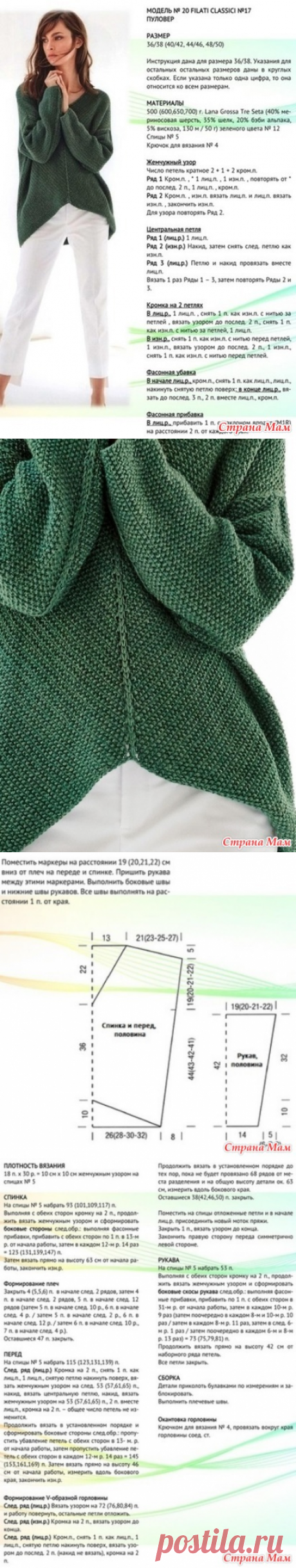 Простой и стильный джемпер спицами - Вязание - Страна Мам