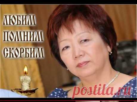 В память Тен Людмилы Сергеевны