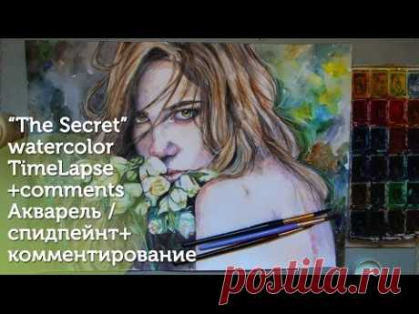 "The Secret" акварельный спидпейнт+комментирование/ TimeLapse watercolor painting