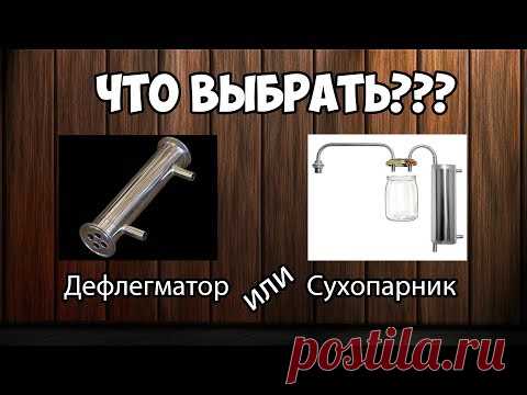Сухопарник или дефлегматор