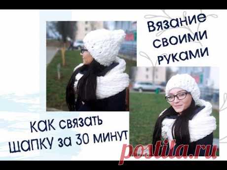 ❗️КАК связать ШАПКУ за 30 😝 МИНУТ своими руками ‼️ ALIZE PUFFY ‼️ ВЯЗАНИЕ