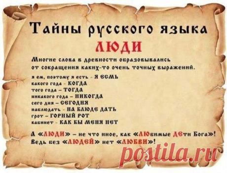 Правильные Мысли