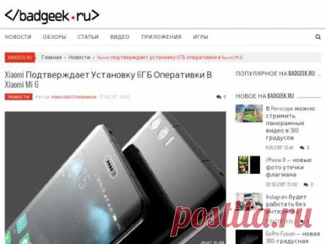 Xiaomi выпускает видео ролики анонсирующие новый Xiaomi Mi 6 - WebDiscover.ru