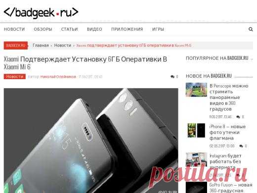 Xiaomi выпускает видео ролики анонсирующие новый Xiaomi Mi 6 - WebDiscover.ru