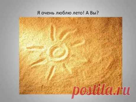 Что такое лето для детей | Развиваем детей сами