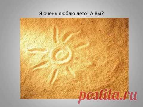 Что такое лето для детей | Развиваем детей сами