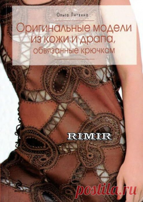 крючок и кожа - Самое интересное в блогах
