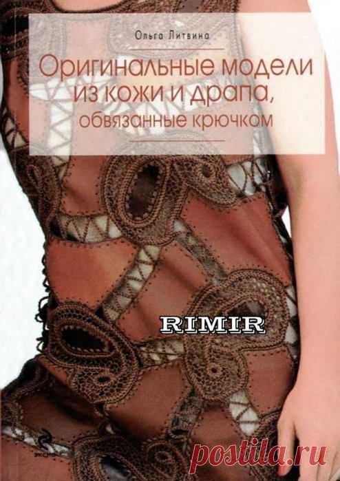 крючок и кожа - Самое интересное в блогах