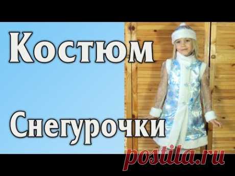 Костюм Снегурочки Своими Руками