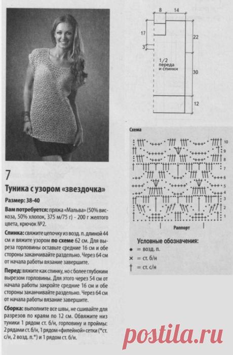 Туника с узором звездочка крючком. Модная туника сетчатым узором | Вязание для всей семьи