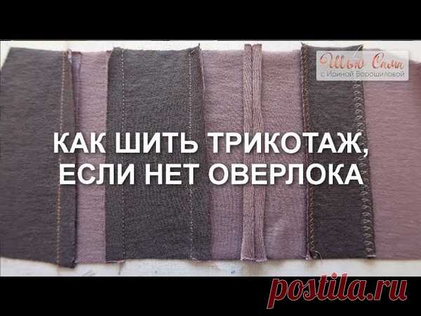 Запись на стене 🧵КАК ШИТЬ ТРИКОТАЖ, ЕСЛИ НЕТ ОВЕРЛОКА #оборудование@sshito #технология@sshito #швы@sshito #мк@sshito  Посмотрите это видео, и больше не говорите: "Я не шью трикотаж, потому что у меня нет оверлока и другого специального оборудования". Начните шить трикотаж прямо сейчас! На том оборудовании, которое..